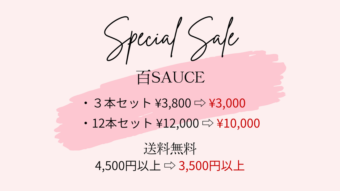 SPECIAL SALE 開催 ・ポイント制度廃止のお知らせ